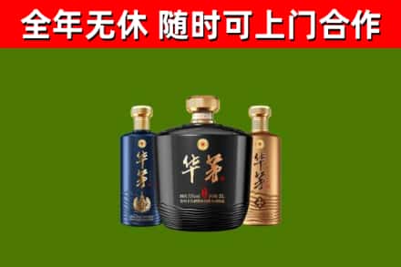 诸城市回收华茅