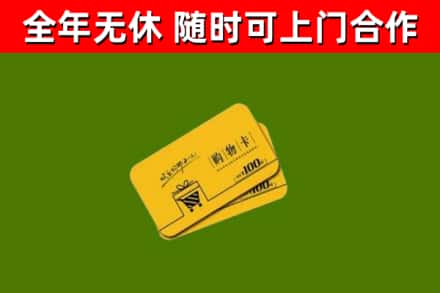 诸城市回收购物卡